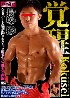 BEAST – 覚醒 | DVDPornGay.com | DVD Porn Gay Online Free