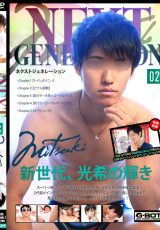 NEXT GENERATION 02 Mitsuki
