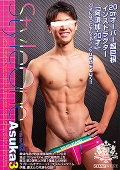 COAT WEST – Style One Title No.42 Asuka 3 | DVDPornGay.com | DVD ...