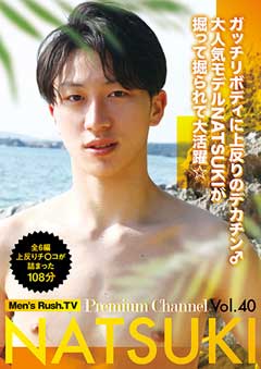 Get Film – Premium Channel vol.40 NATSUKI
