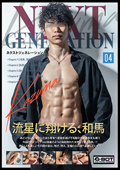 G-BOT – NEXT GENERATION 04 Kazuma